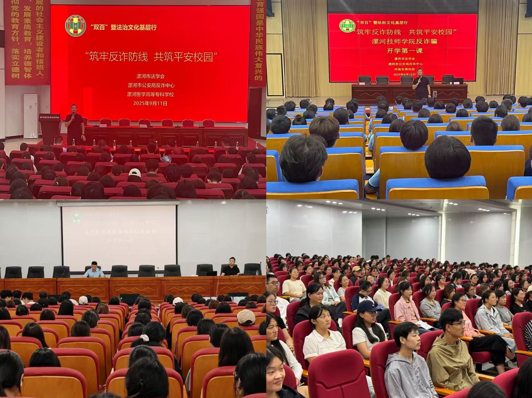 市法學(xué)會：“筑牢反詐防線 共筑平安校園”走進(jìn)漯河醫(yī)學(xué)高等專科學(xué)校、市技師學(xué)院